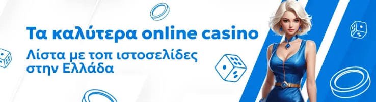 Τα καλύτερα Ευρωπαϊκά Online Casino - Οδηγός για Παίκτες Τα καλύτερα Ευρωπαϊκά Online Casino - Οδηγός για Παίκτες